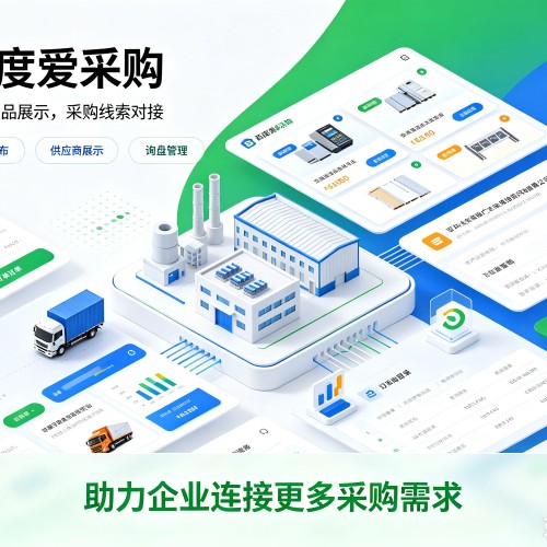 易县百度爱采购